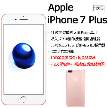 Apple iPhone 7 Plus (128G)