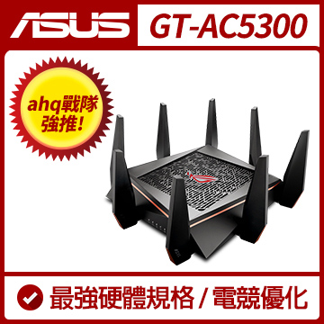 ASUS華碩 GT-AC5300 電競三頻分享器