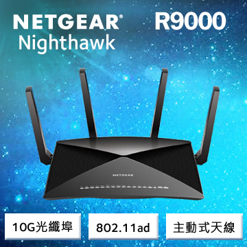 Netgear 夜鷹 X10 極速無線寬頻分享器